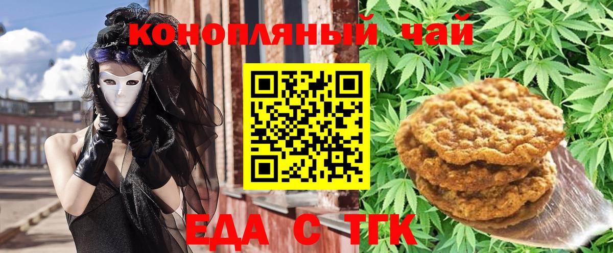Луга  Печенье с ТГК конопля  Вход с VPN 