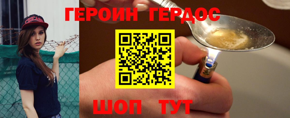 ГЕРОИН хмурый Луга