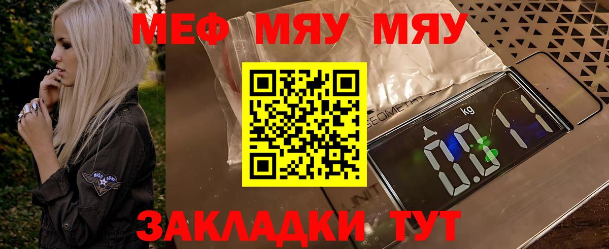 Меф мяу мяу  где найти   Луга  Вход с VPN 