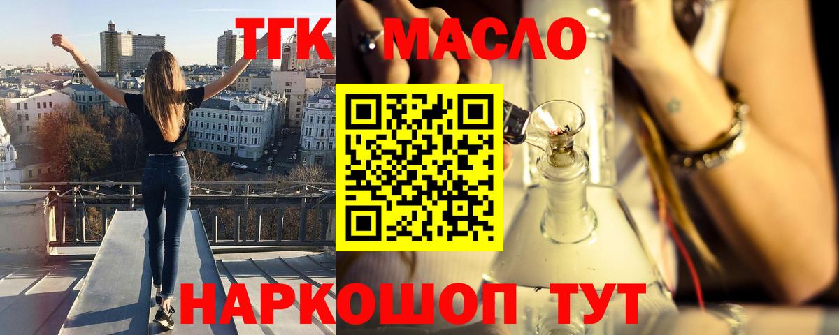 ТГК THC oil Луга